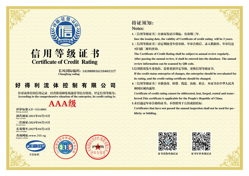 信用2AAA信用等級證書